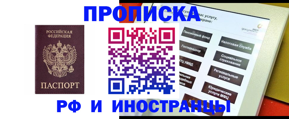 временная регистрация для всех в Гае