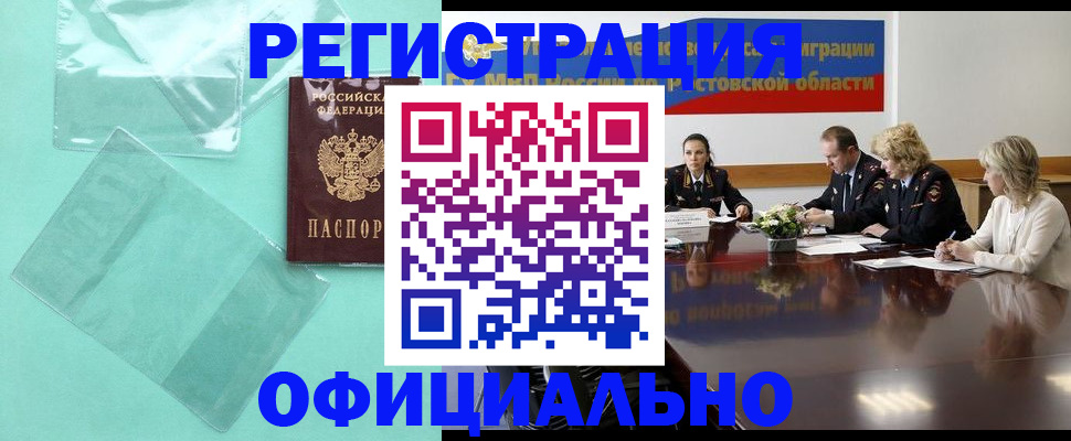 купить прописку в Гае